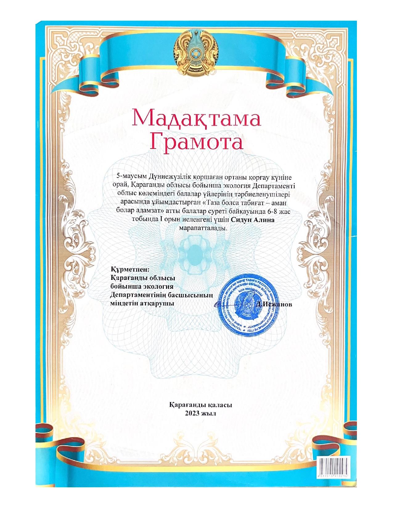 2023 Областной конкурс детских рисунков Таза болса табиғат аман болар адамзат в рамках празднования Дня эколога Караганды 1