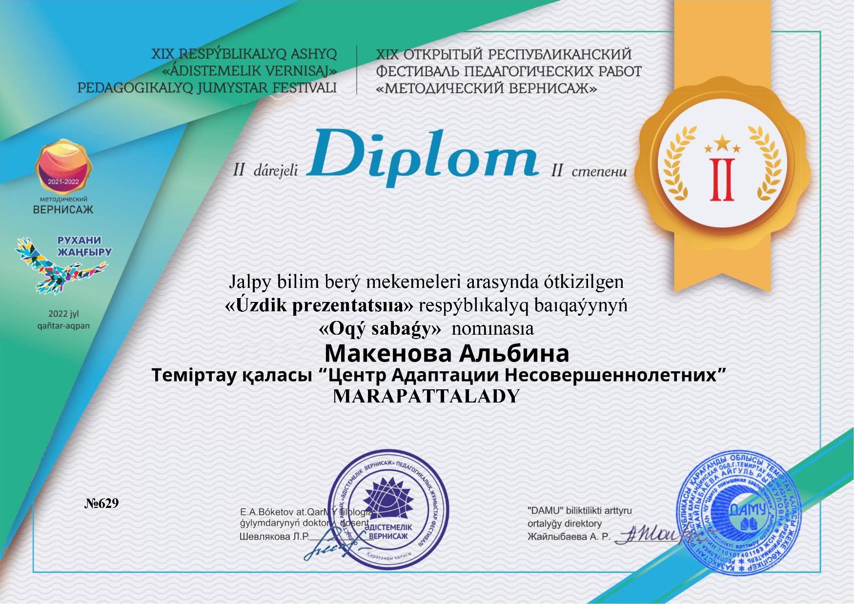 diplomas Макенова Альбина