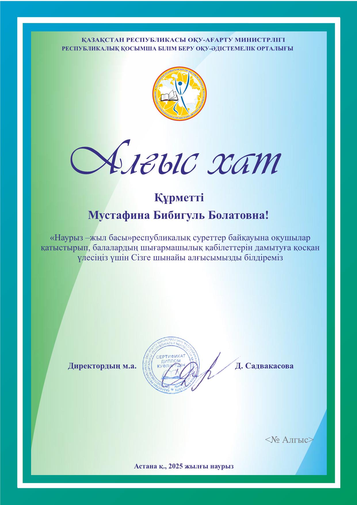 diplomas Мустафина Бибигуль Болатовна