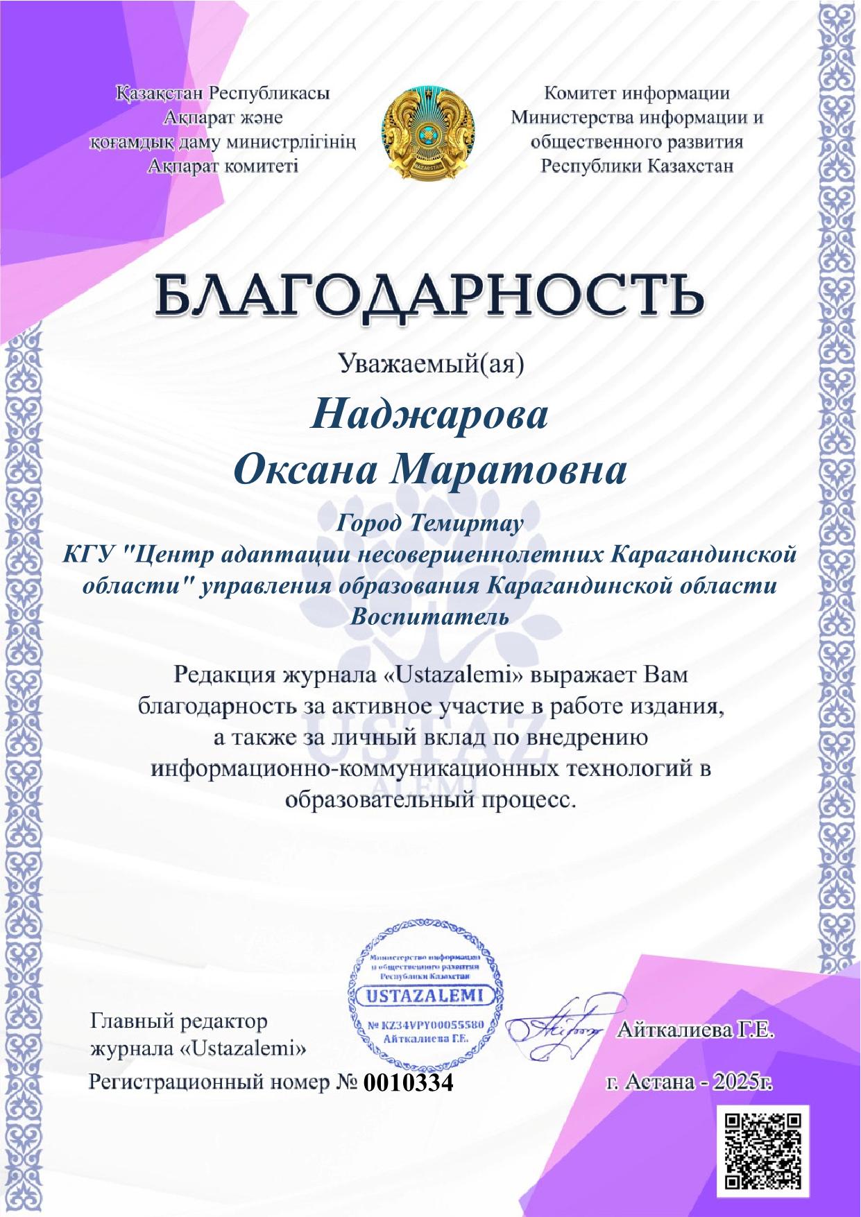 diplomas Наджарова Оксана Маратовна БП
