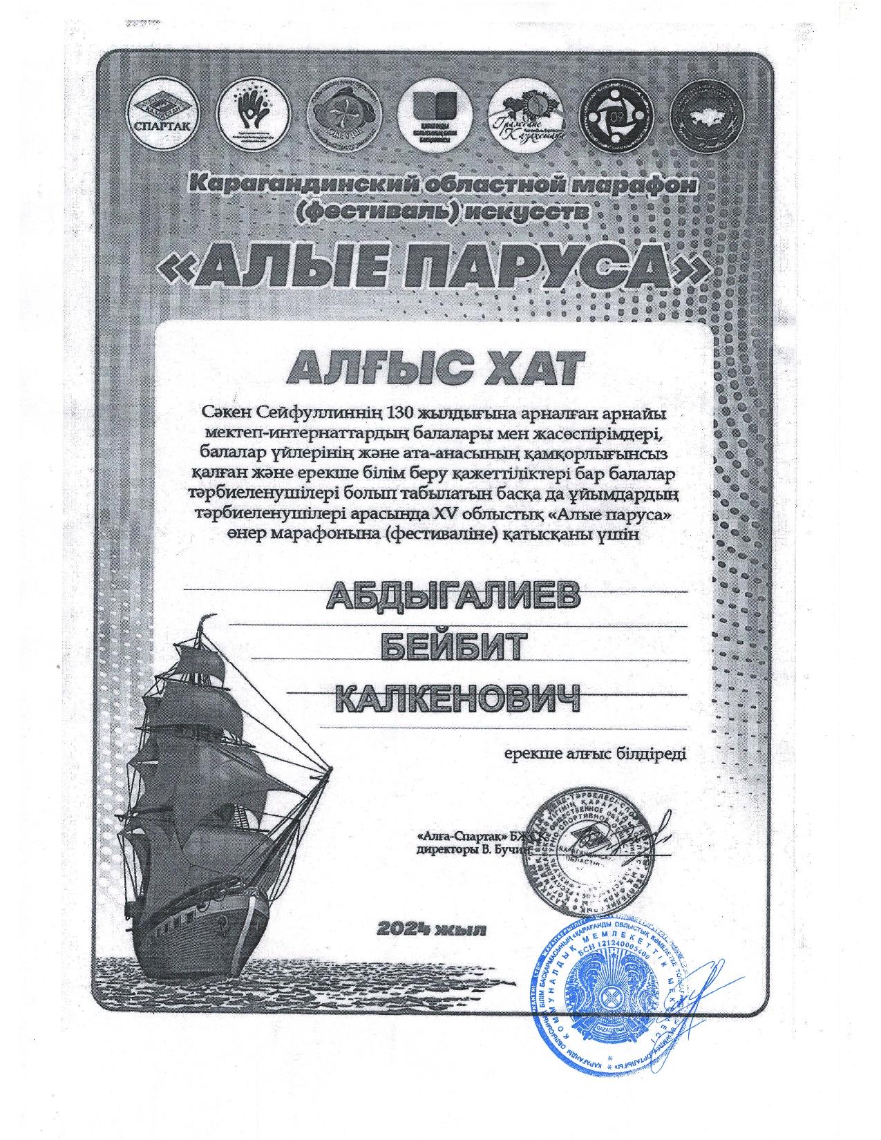 diplomas бл письмо педагогу Алые паруса