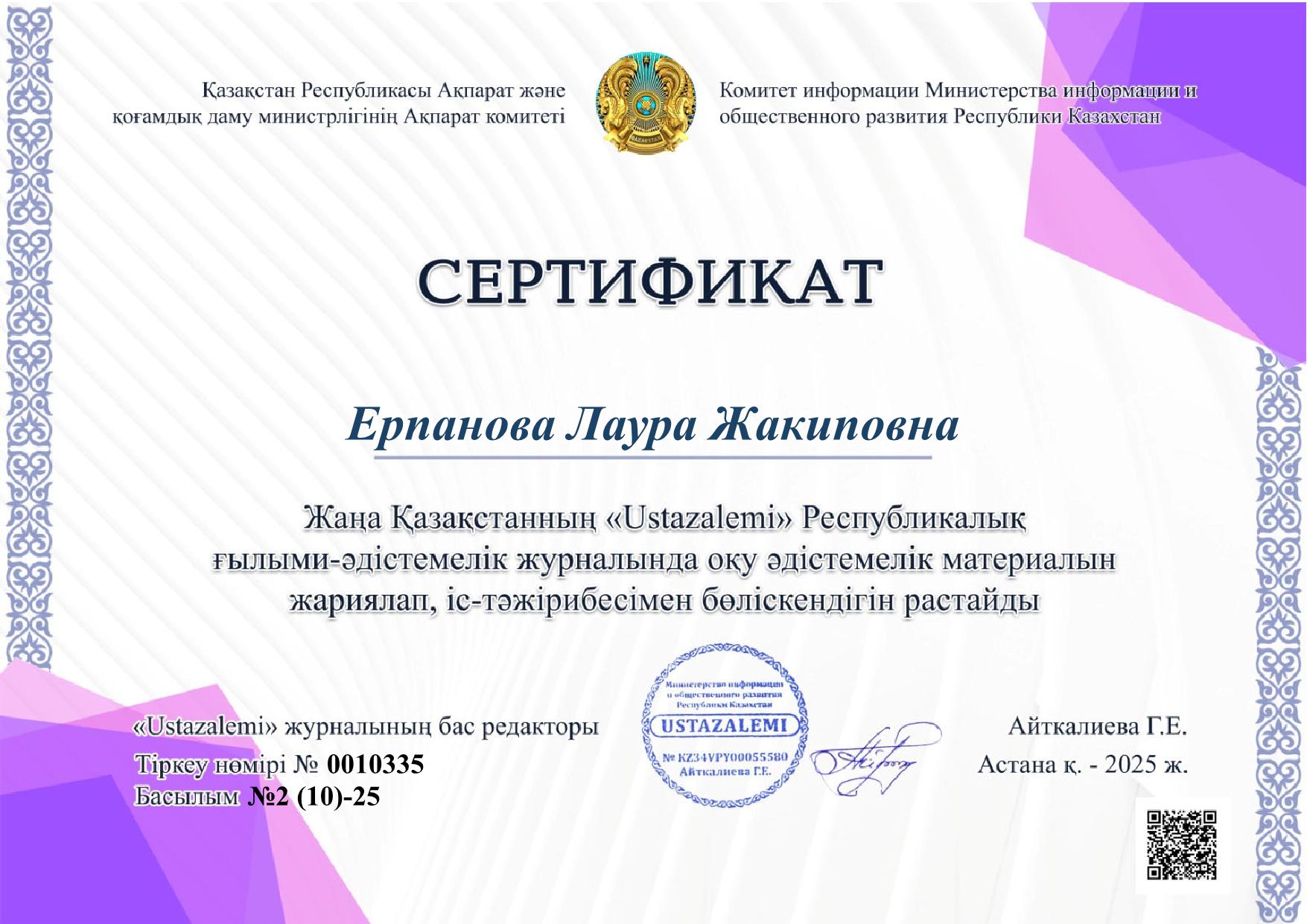 Ерпанова ЛЖ 1