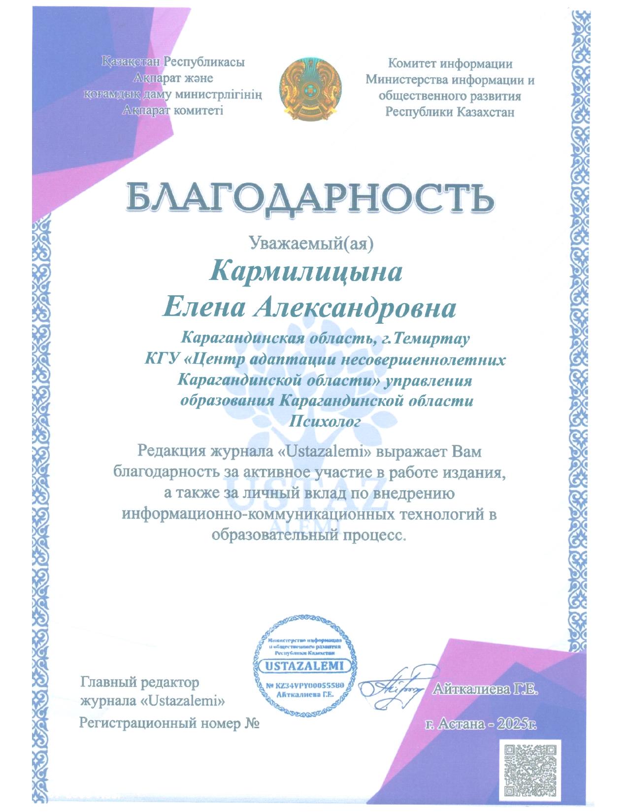 Кармилицына ЕА diplomas сертиф подтверж обобщение опыта