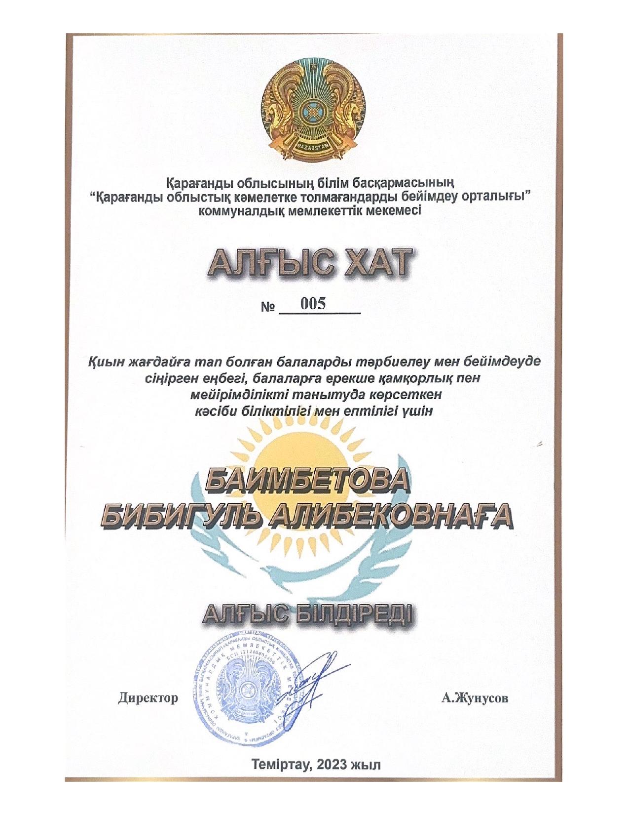 diplomas Алғыс Хат ЦАН 2023