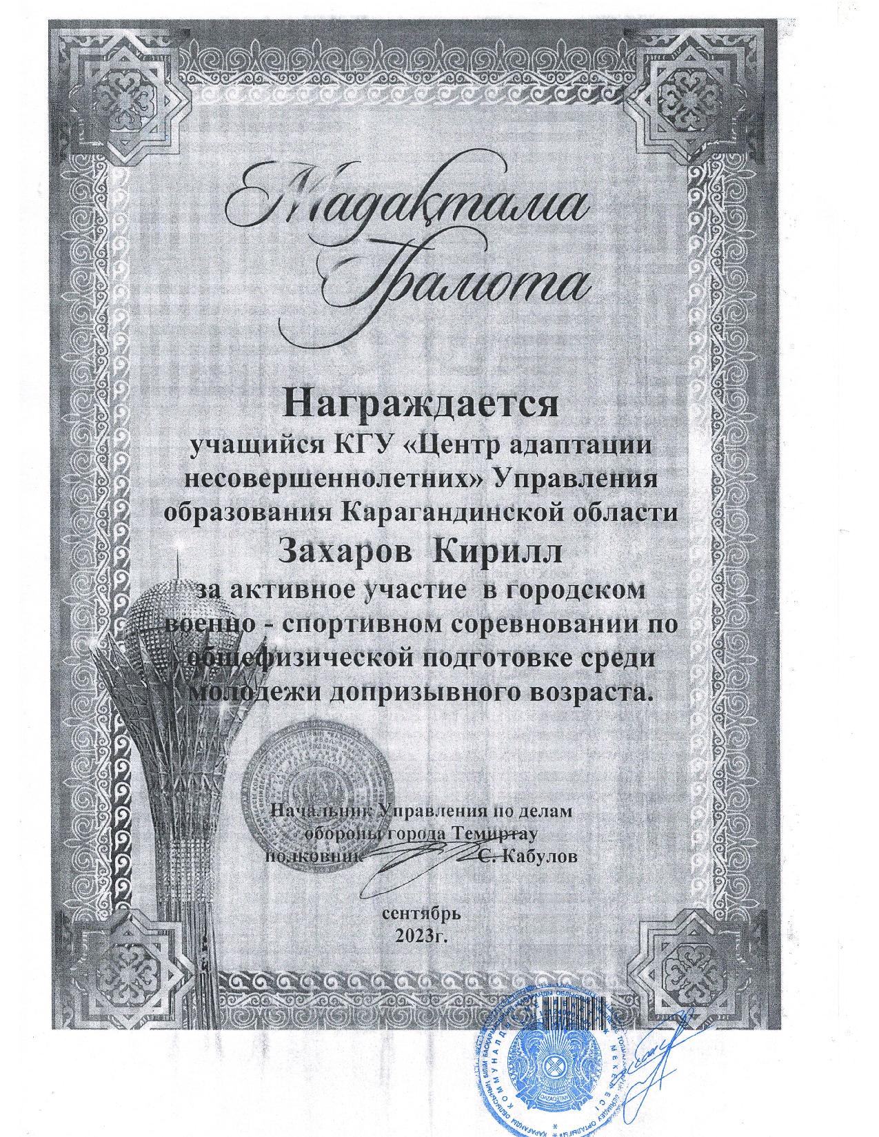 diplomas Захаров Кирилл сент 2023