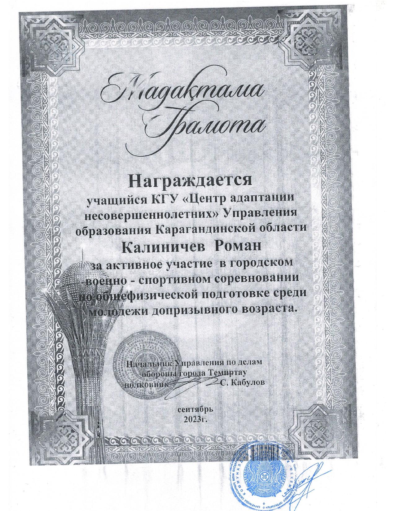 diplomas Калиничев Роман сент 2023