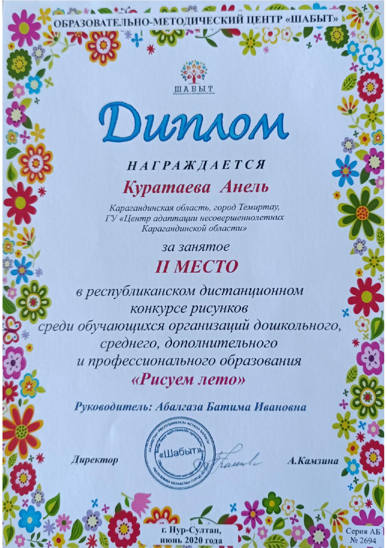 diplomas Куратаева Анель Рисуем Лето