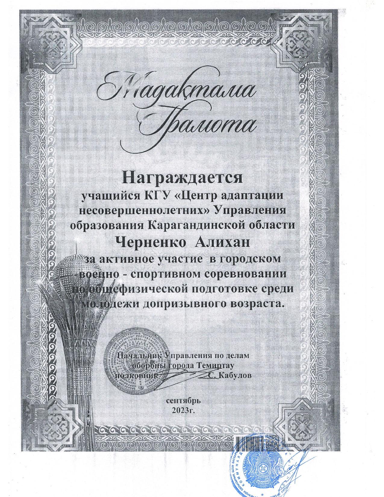 diplomas Черненко Алихан сент 2023