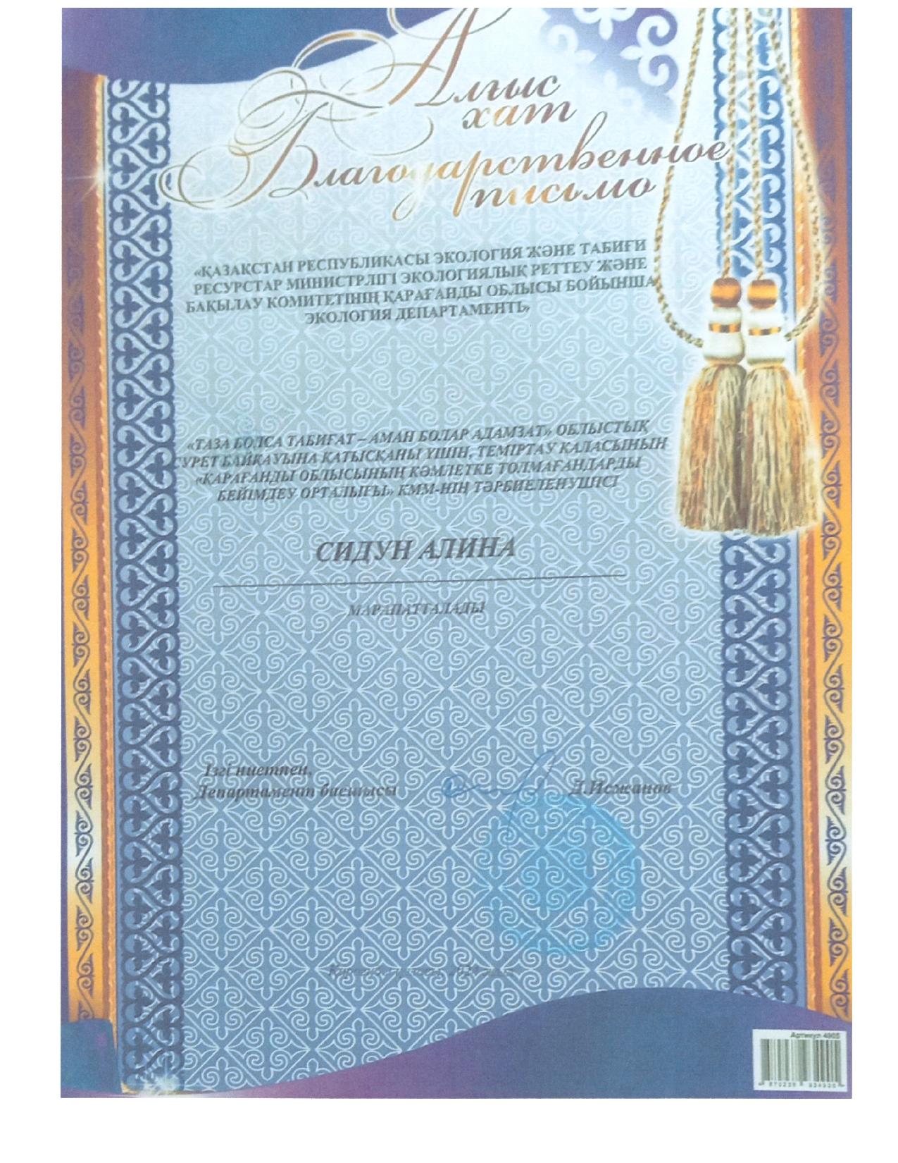 diplomas сидун алина Экология