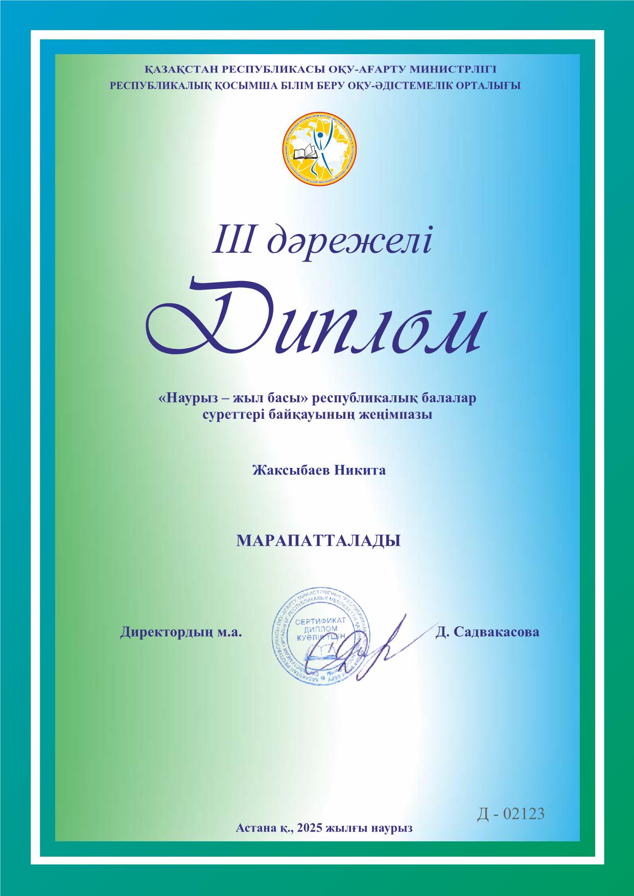 Жаксыбаев Н 1