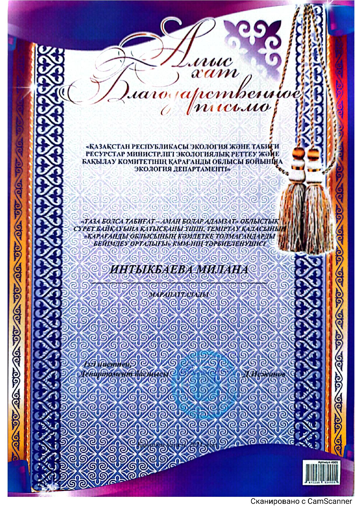 Интыкбаева М 1