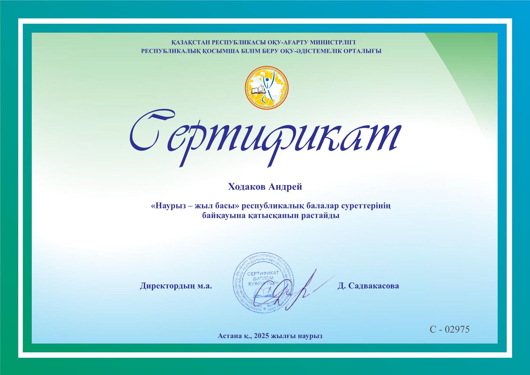 Ходаков Андрей 1